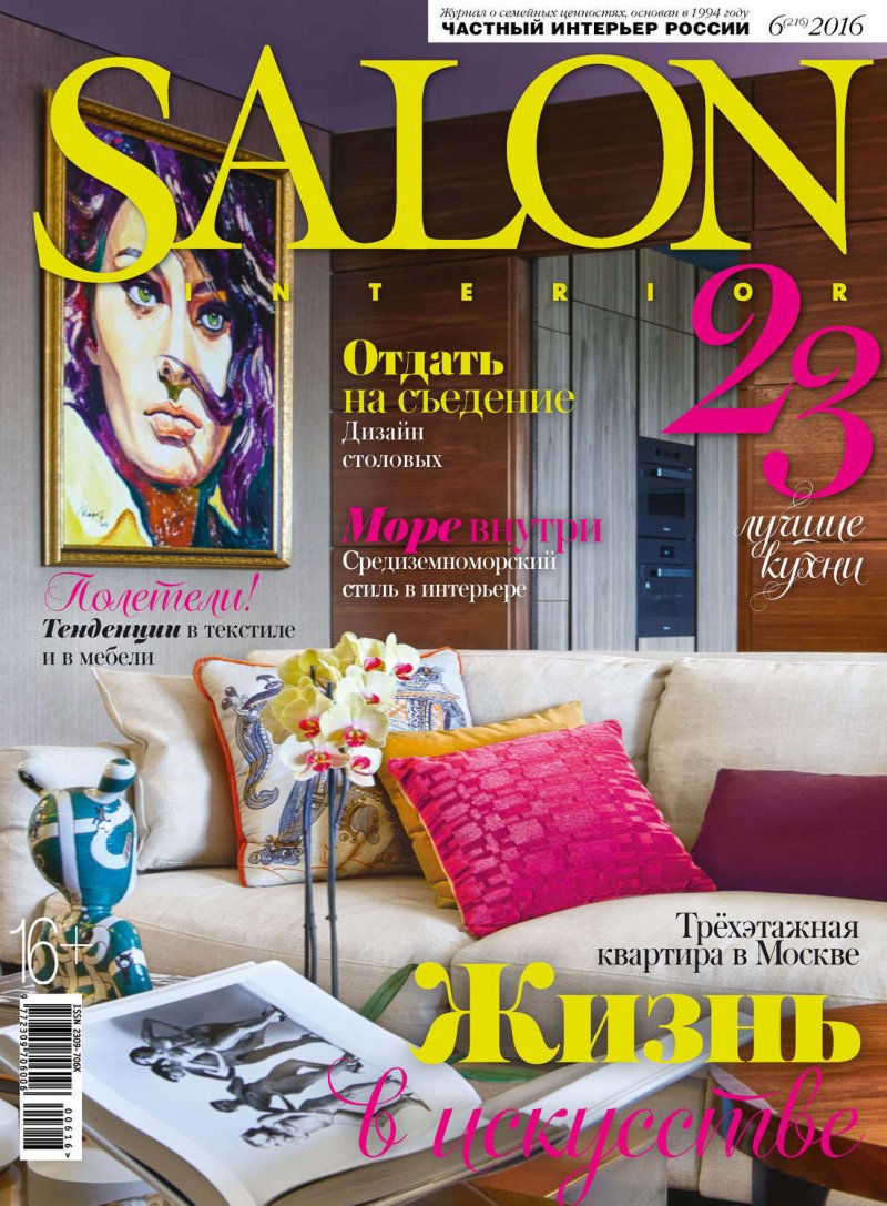 Salon interior журнал