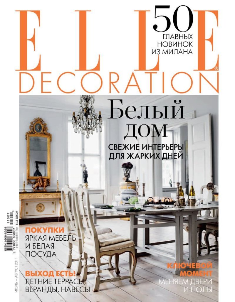 Elle decoration журнал