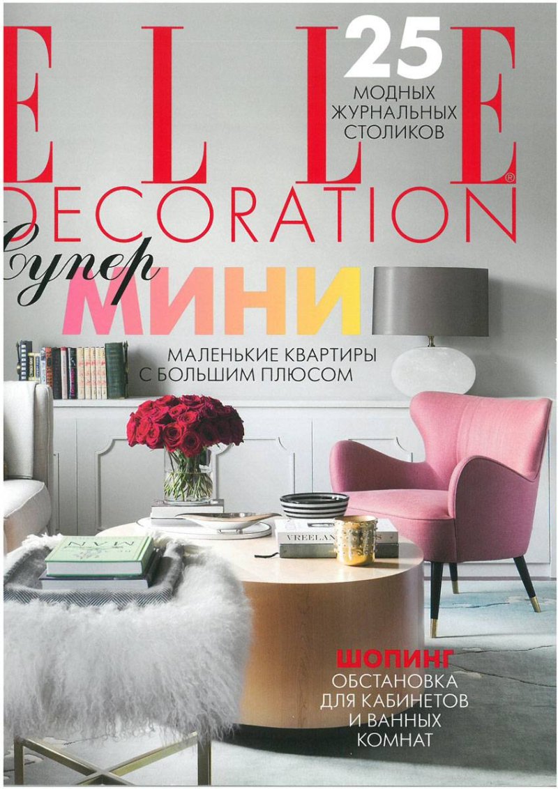 Elle decoration журнал