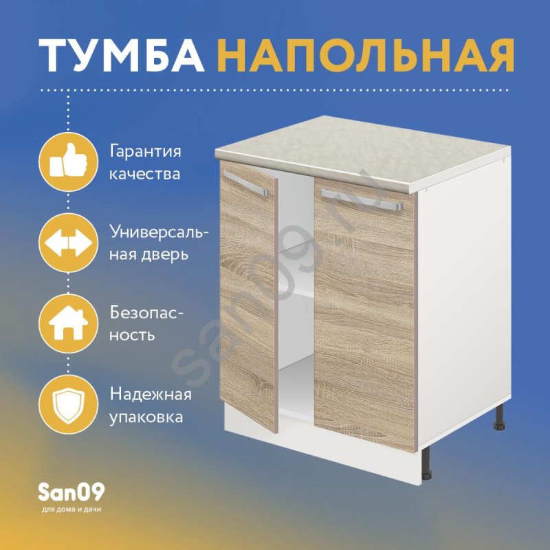 Тумба кухонная напольная