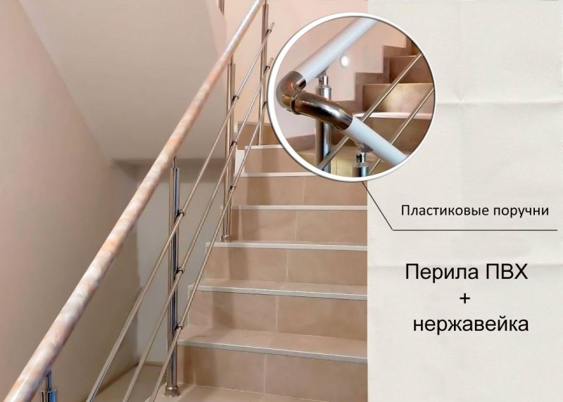 Перила из нержавейки