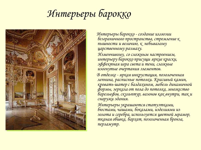 Барокко рококо классицизм