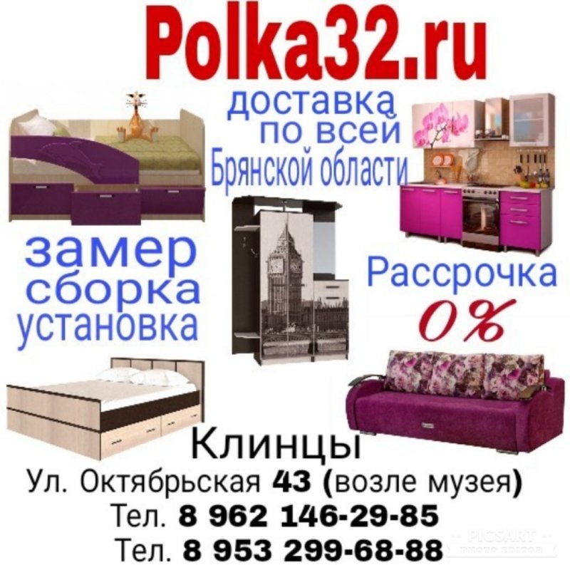 Мебельный магазин клинцы