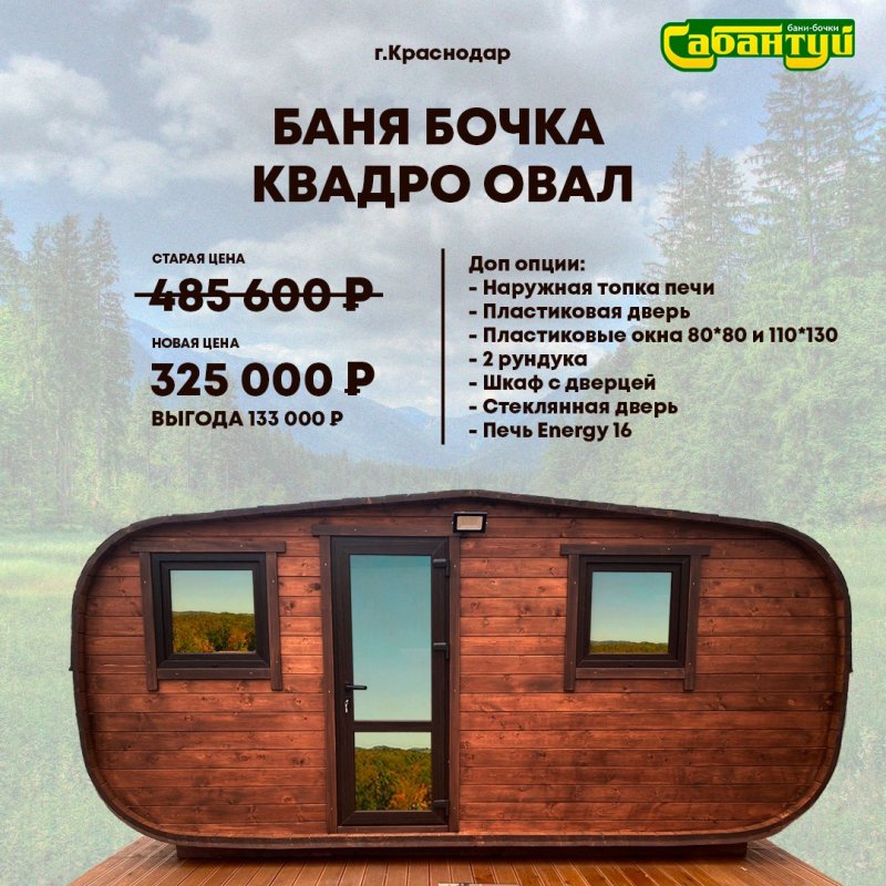 Баня бочка квадро овал