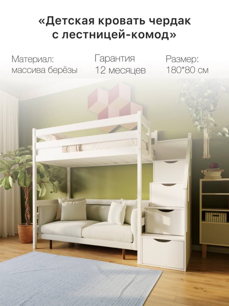 Кровать чердак домик с лестницей комодом