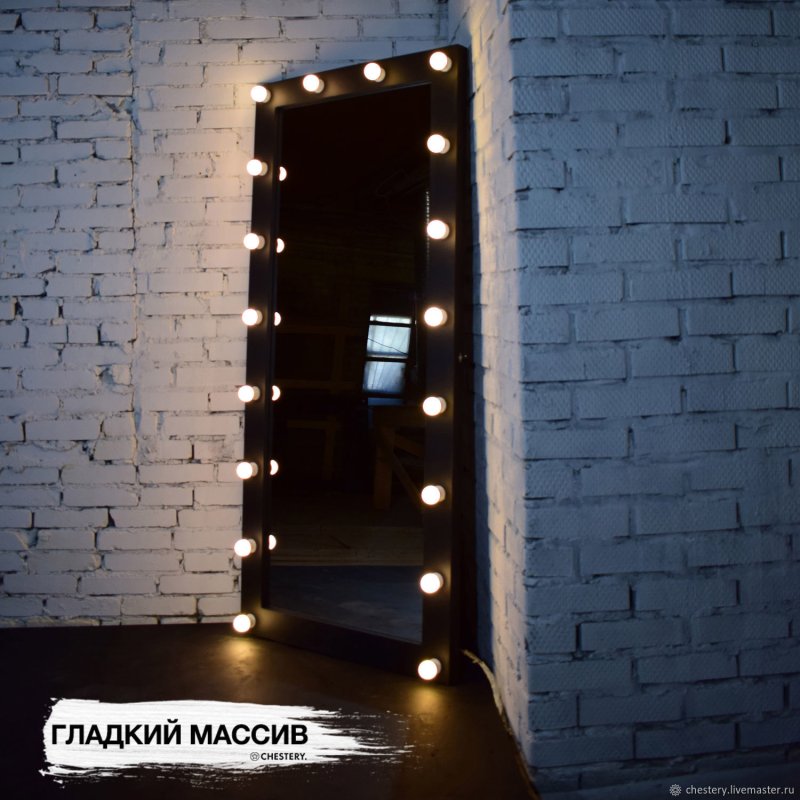 Гримерное зеркало черное