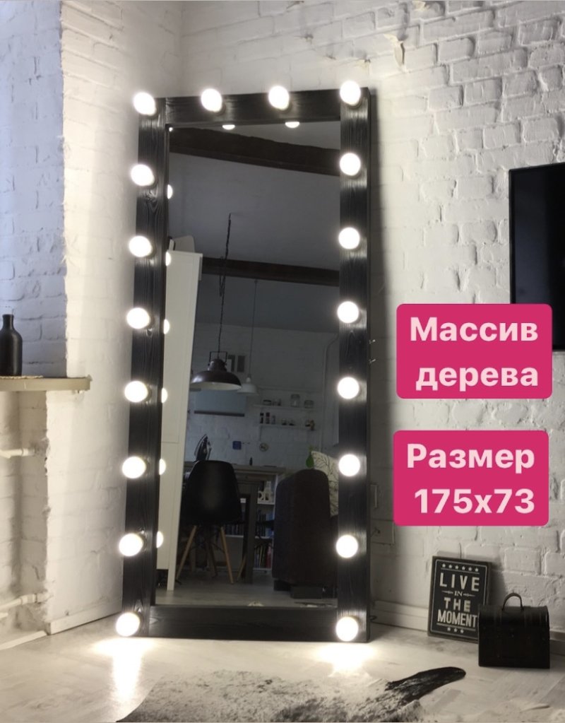 Гримерное зеркало черное с лампочками