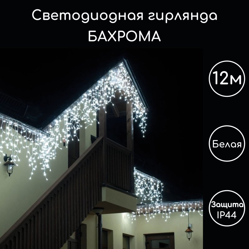 Уличная светодиодная гирлянда бахрома