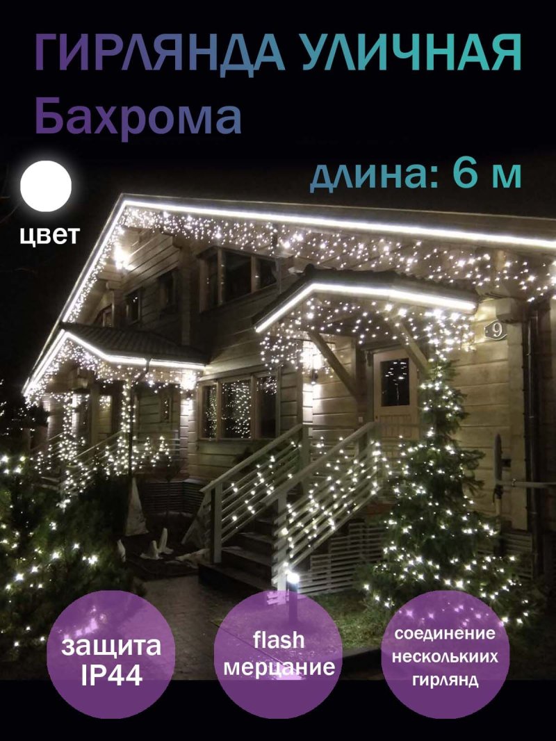 Гирлянда уличная светодиодная бахрома ip65