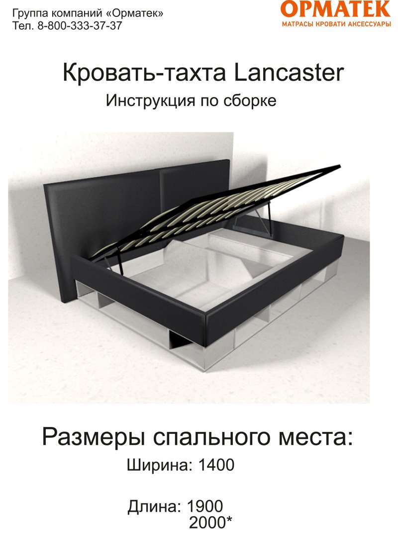 Кровать lancaster 1 с подъемным механизмом