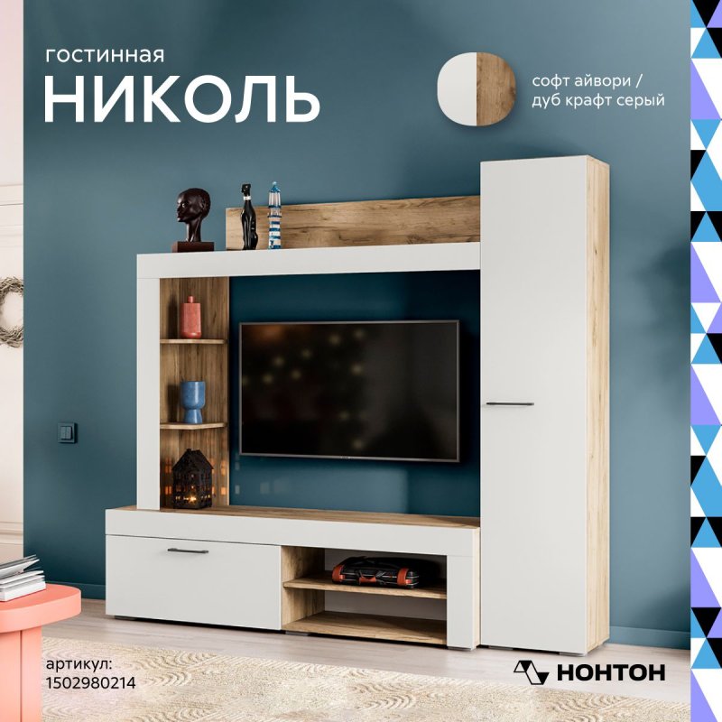 Гостиная николь