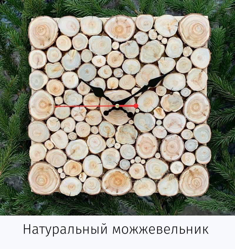 Часы из можжевельника настенные