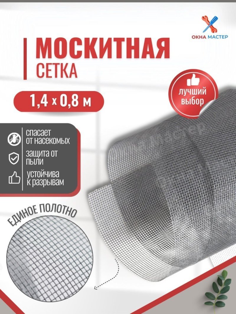 Москитная сетка стекловолокно