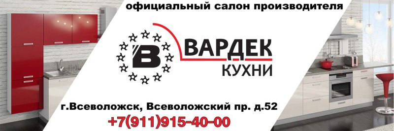 Вардек кухни