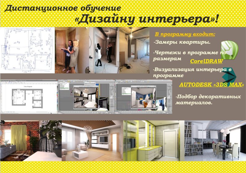 Дизайн интерьера обучение