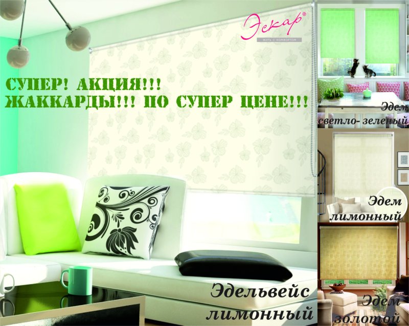 Рулонная штора эскар