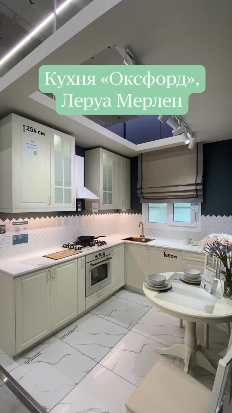 Кухня оксфорд леруа мерлен