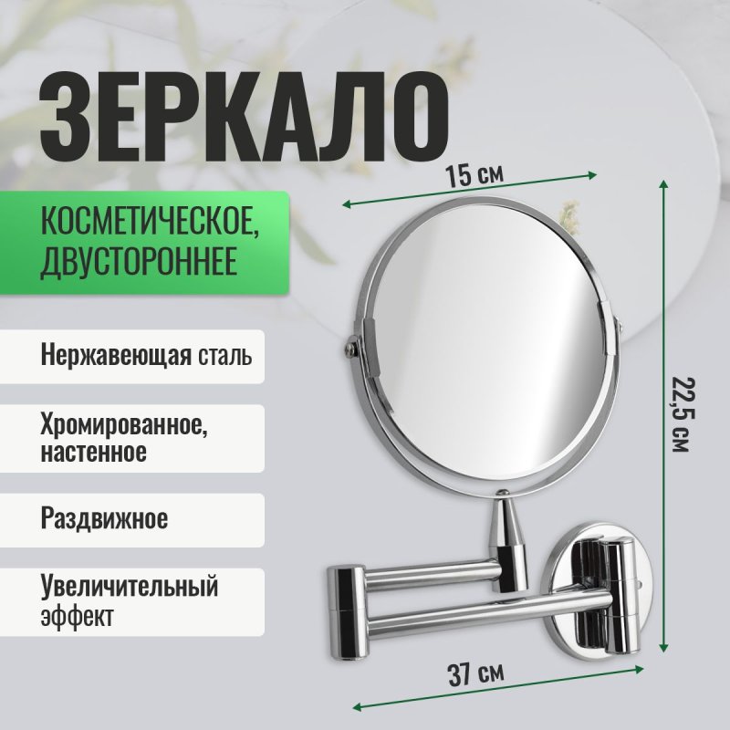 Зеркало косметическое двустороннее