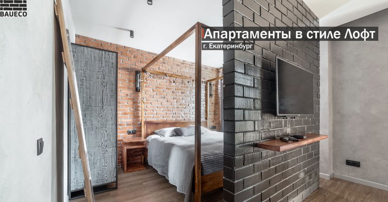 Квартиры в стиле лофт