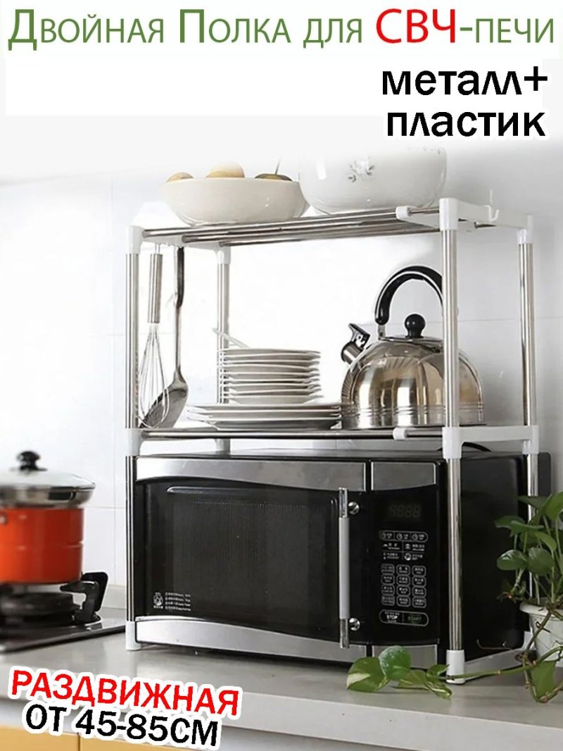 Полка для микроволновой печи