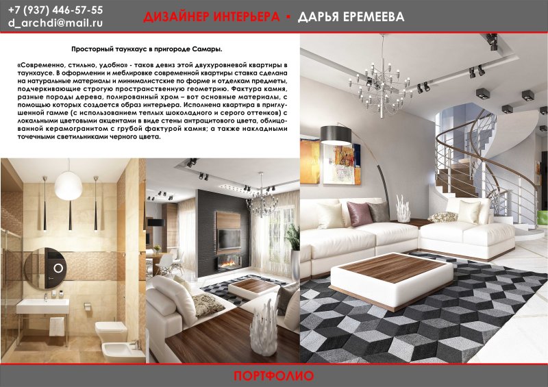 Портфолио дизайнера интерьера примеры