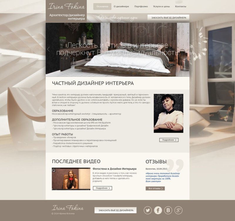 Портфолио дизайнера интерьера
