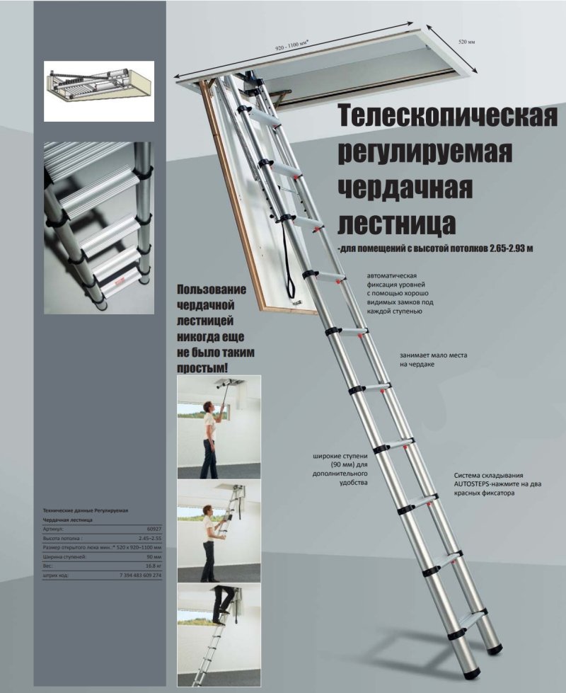 Телескопическая чердачная лестница telesteps loft