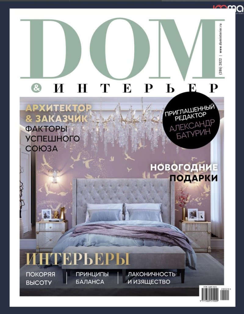 Журнал интерьер