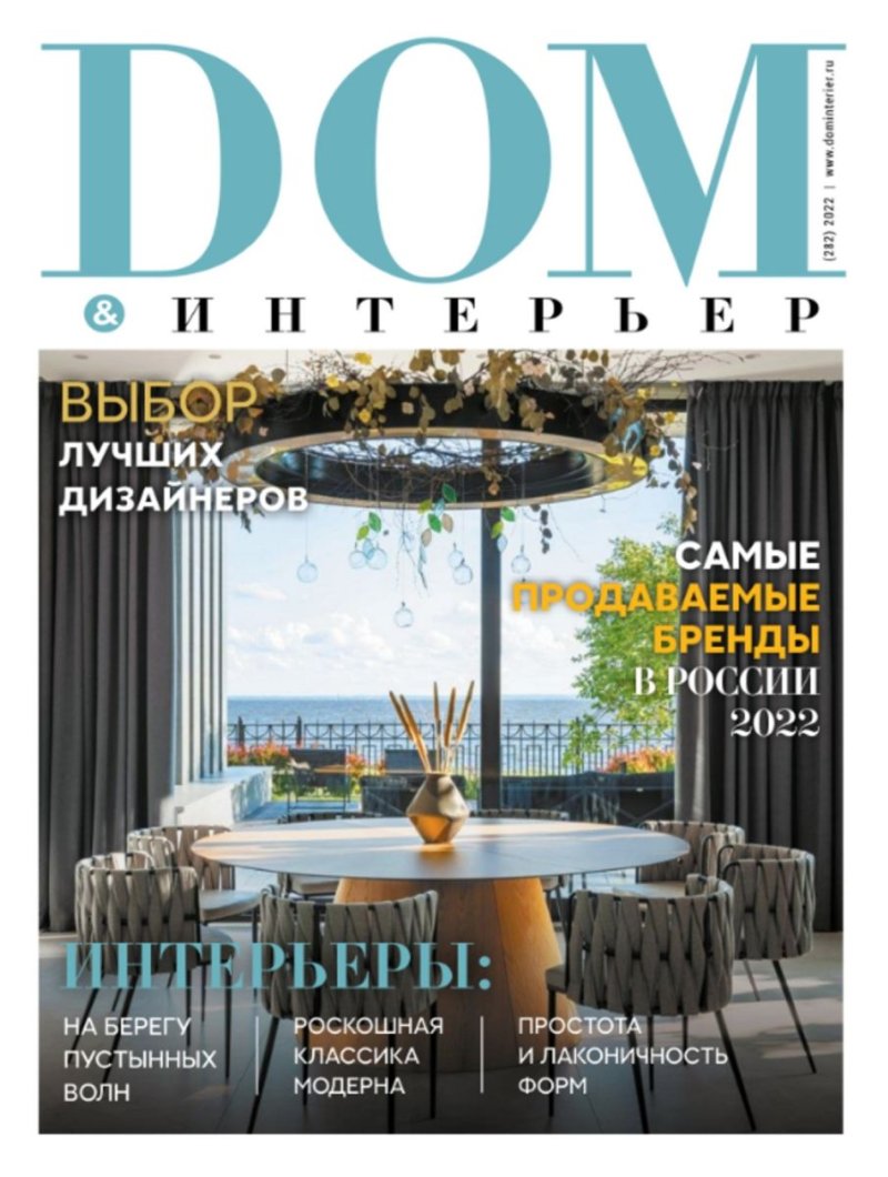 Дом и интерьер журнал