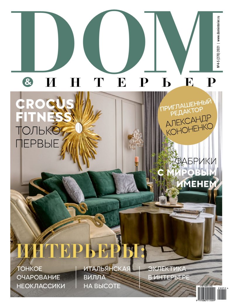 Журнал дизайн интерьера