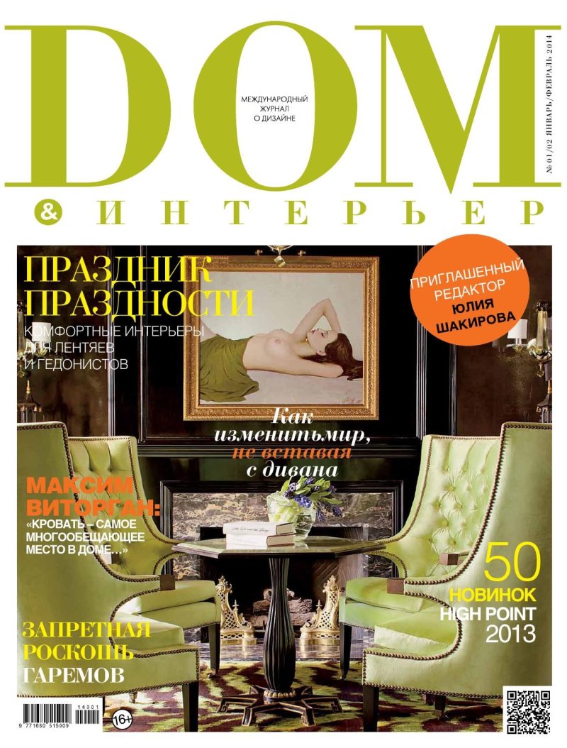 Журнал интерьер