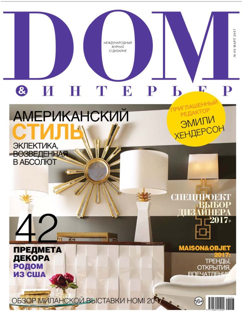 Журнал интерьер