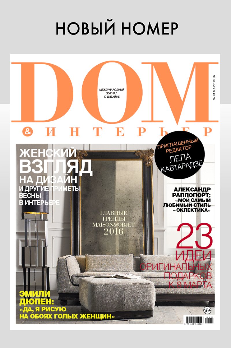 Обложка журнала интерьера