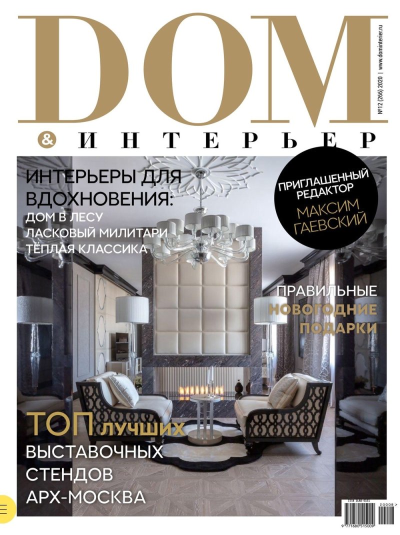 Журнал интерьер