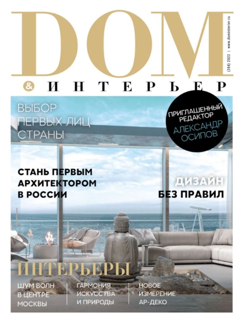 Журнал интерьер