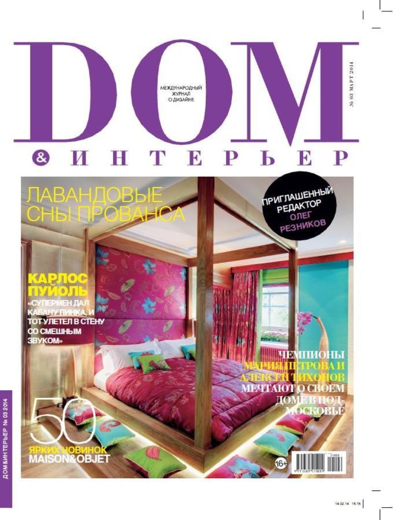 Дом и интерьер журнал