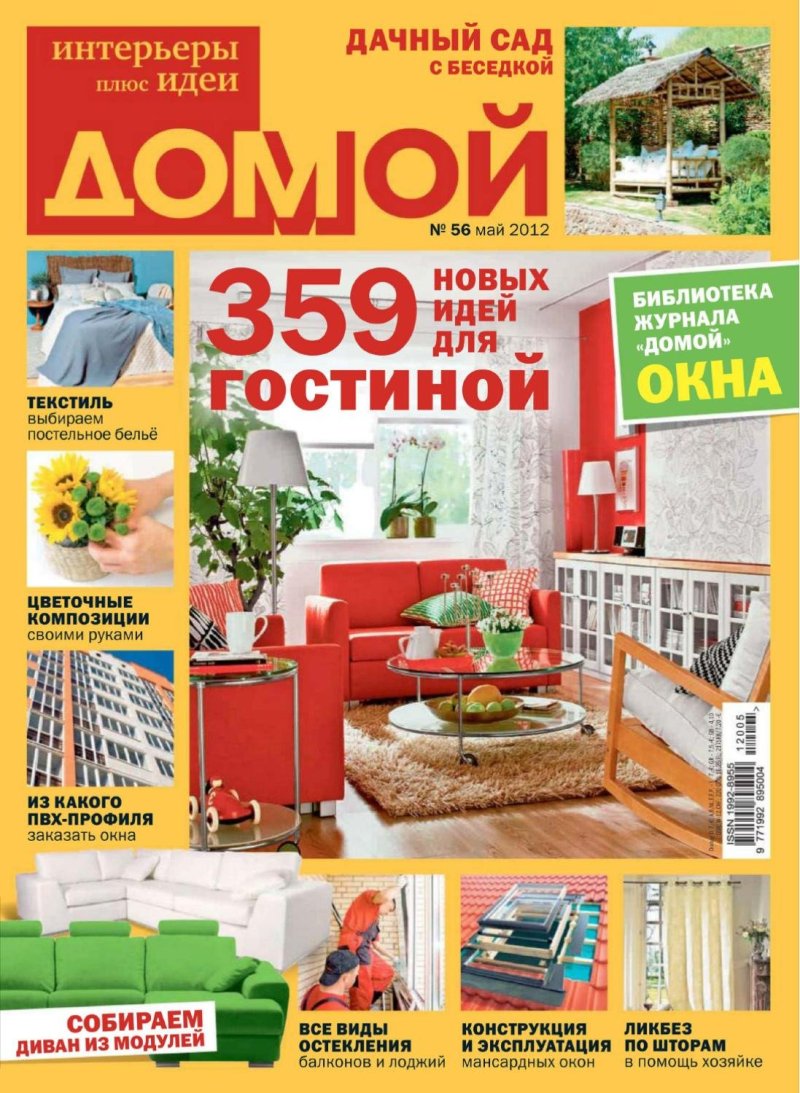 Домой журнал