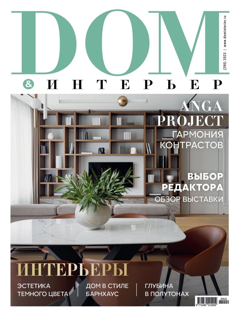Журнал интерьер