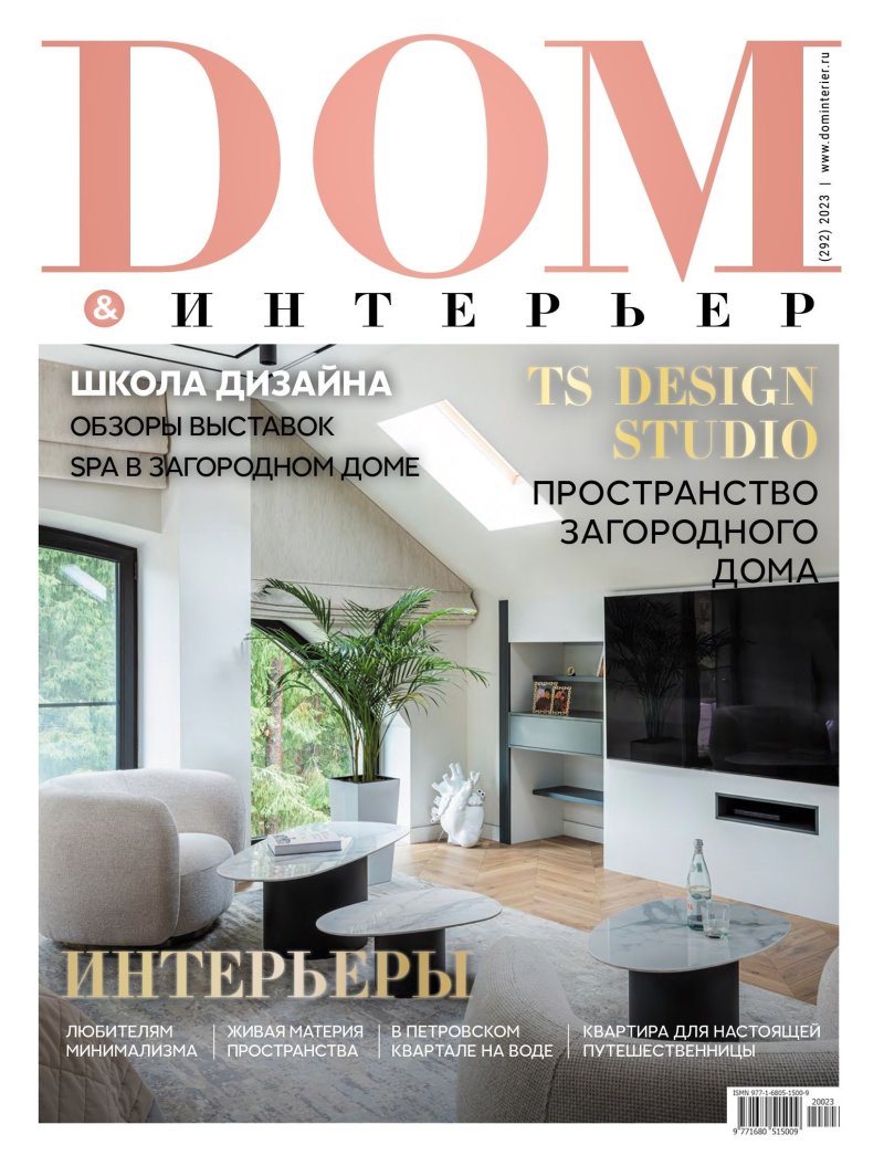 Журнал дом