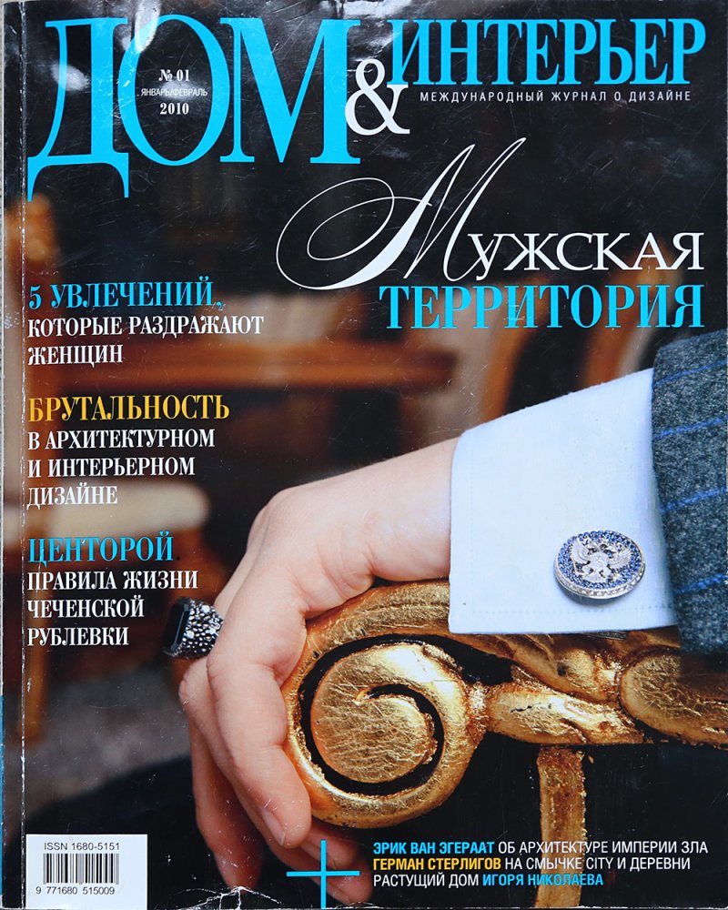 Журнал интерьер и дизайн