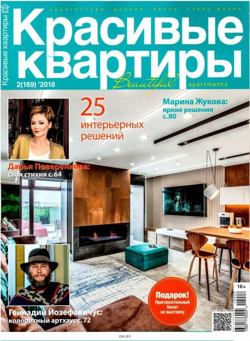 Журнал красивые дома