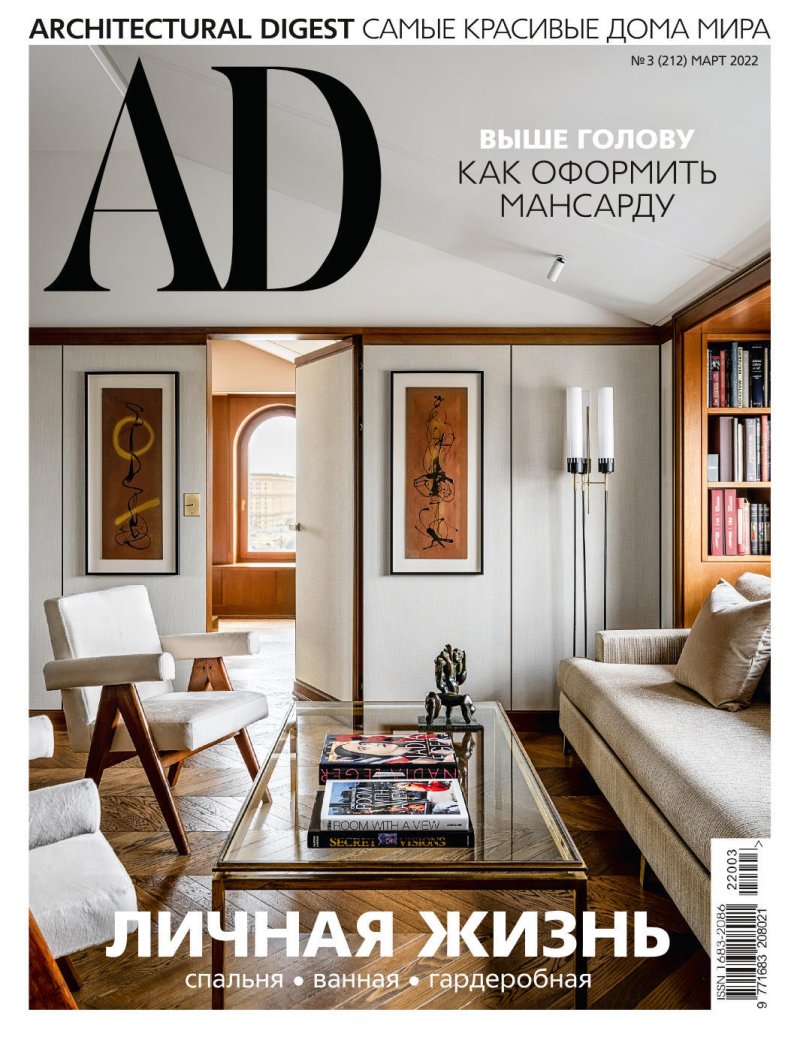 Architectural digest журнал
