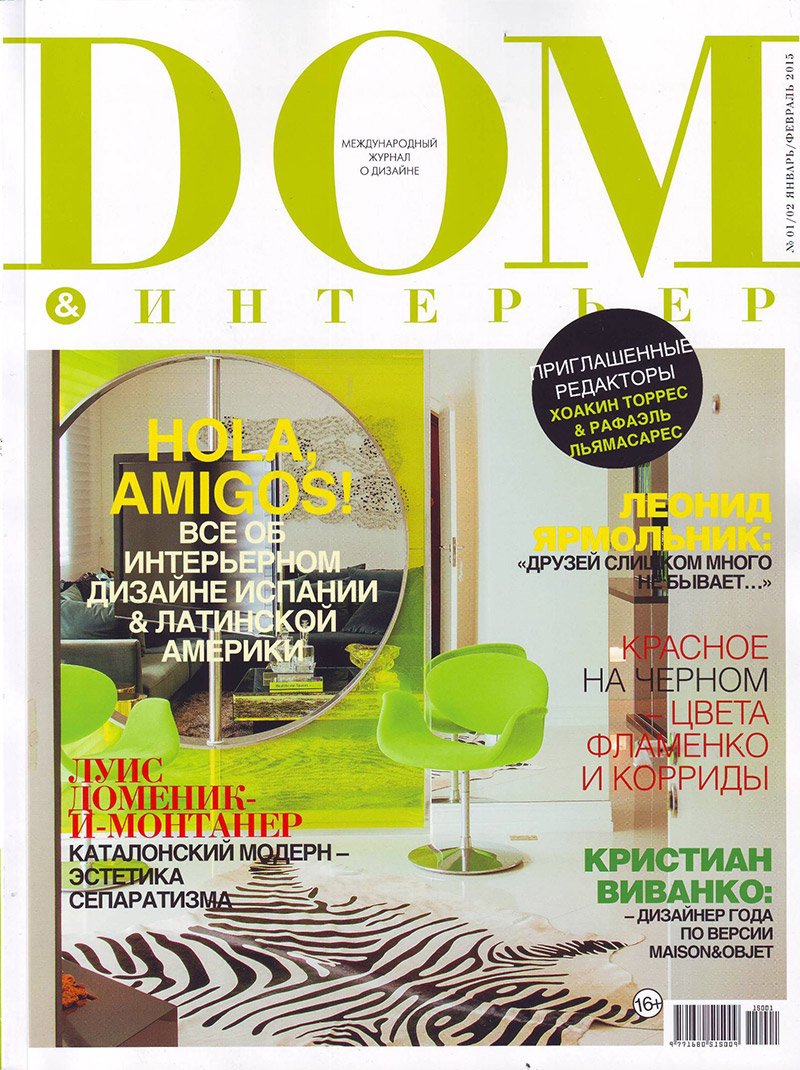 Журнал интерьер и дизайн