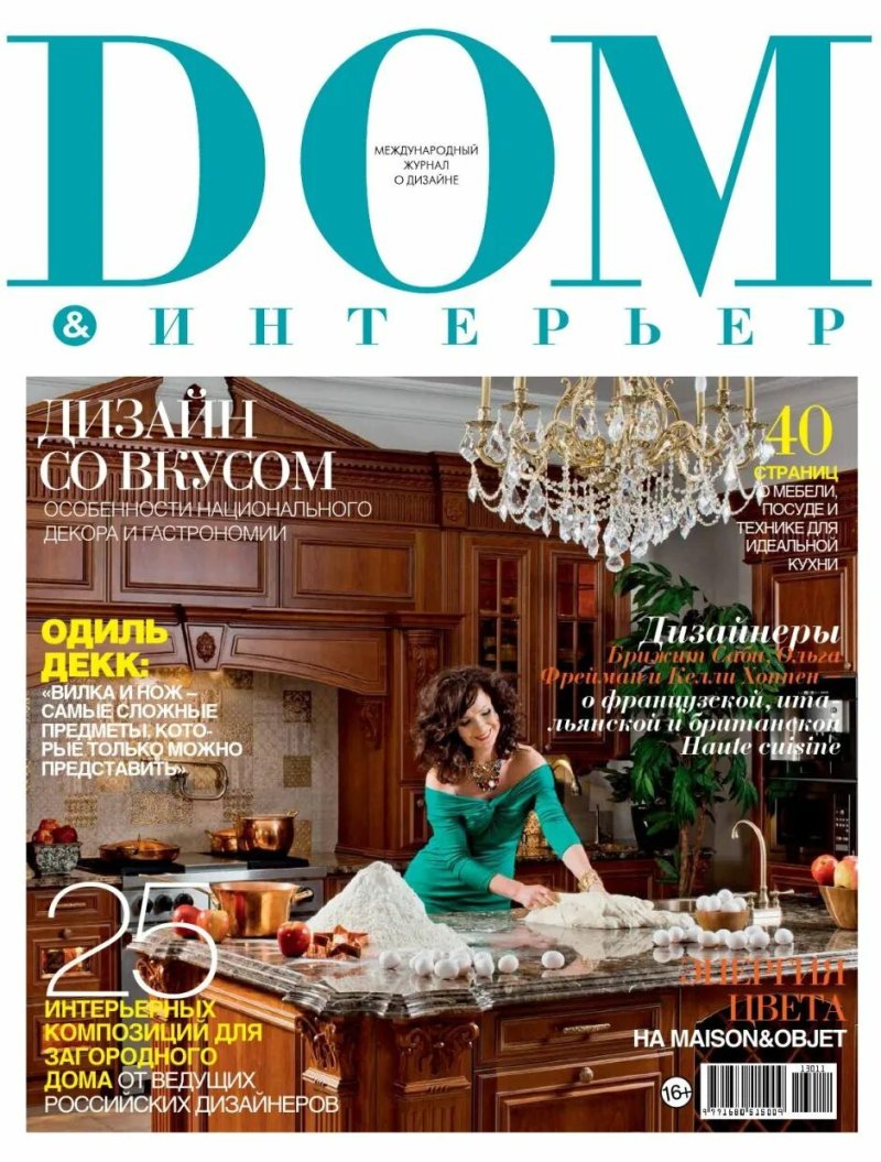 Журнал интерьер