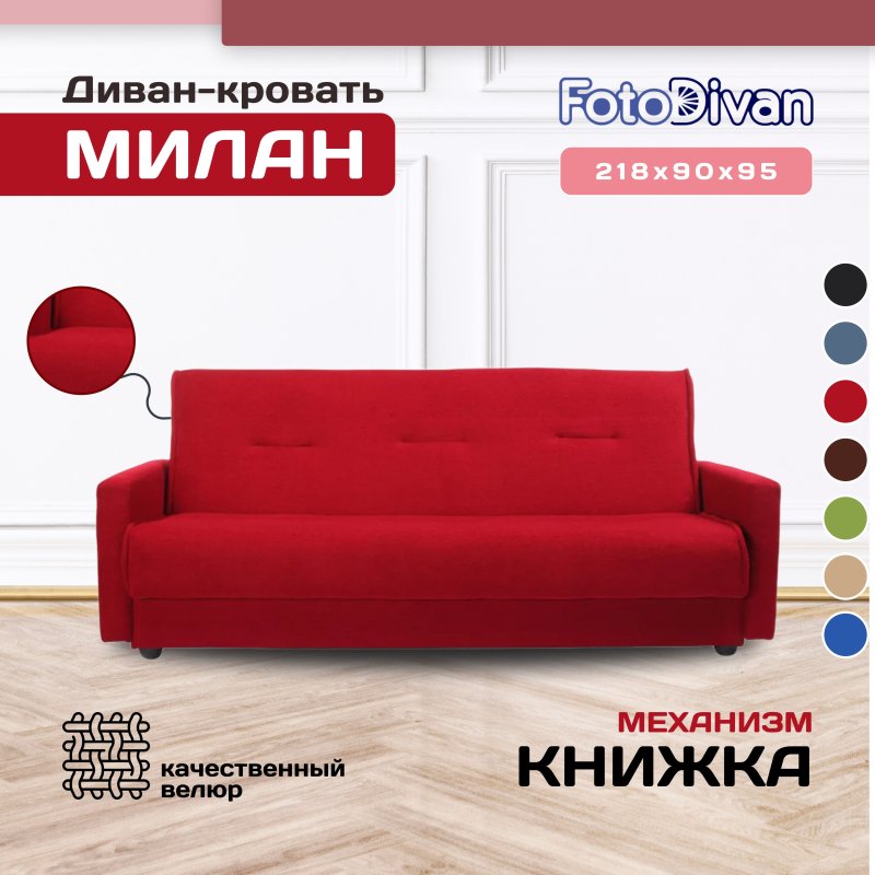 Диван книжка милан коричневый