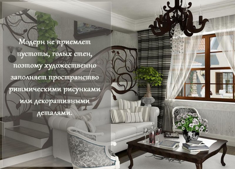 Стили интерьера