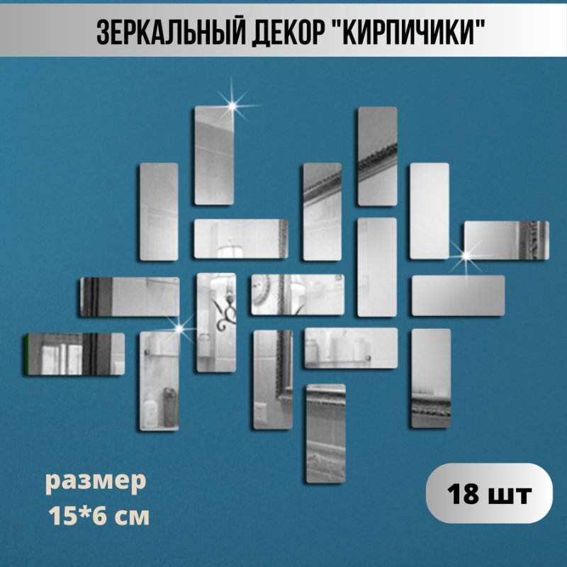Зеркальные наклейки для интерьера