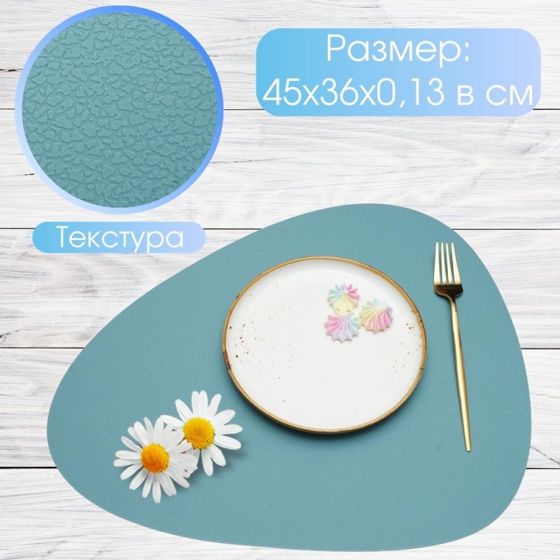 Салфетка для сервировки стола