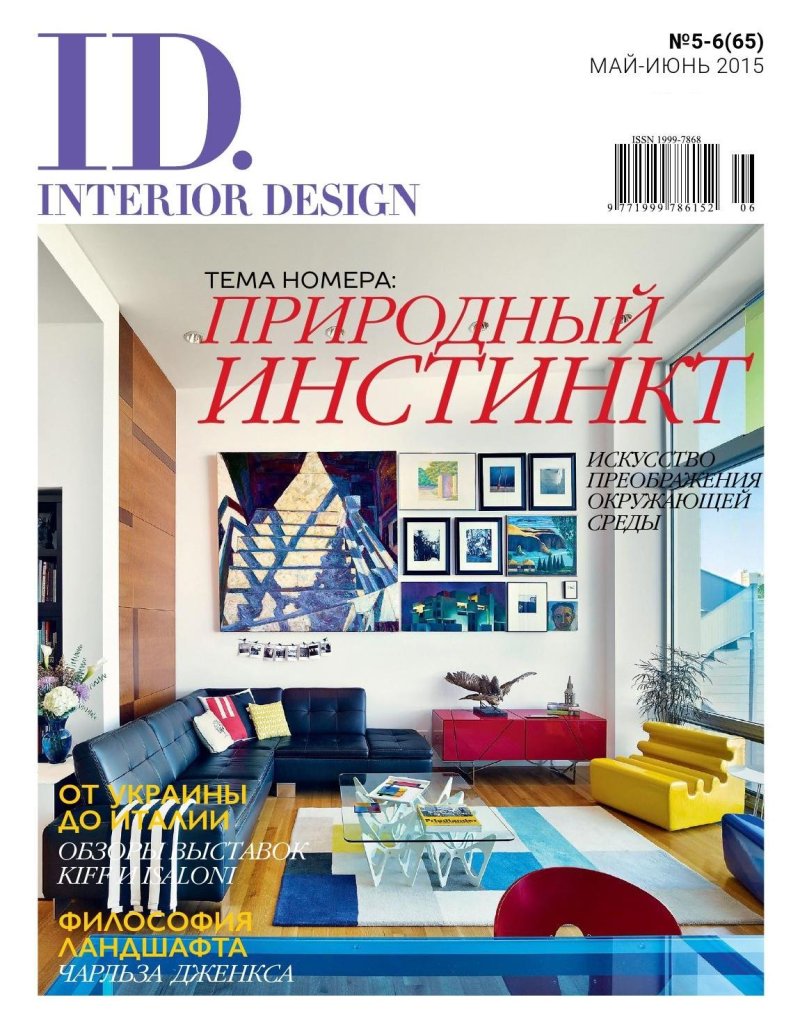 Журнал интерьер