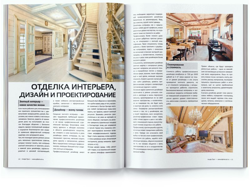Журнал дизайн интерьера